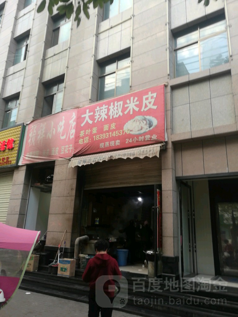 大海椒米皮(北山店)