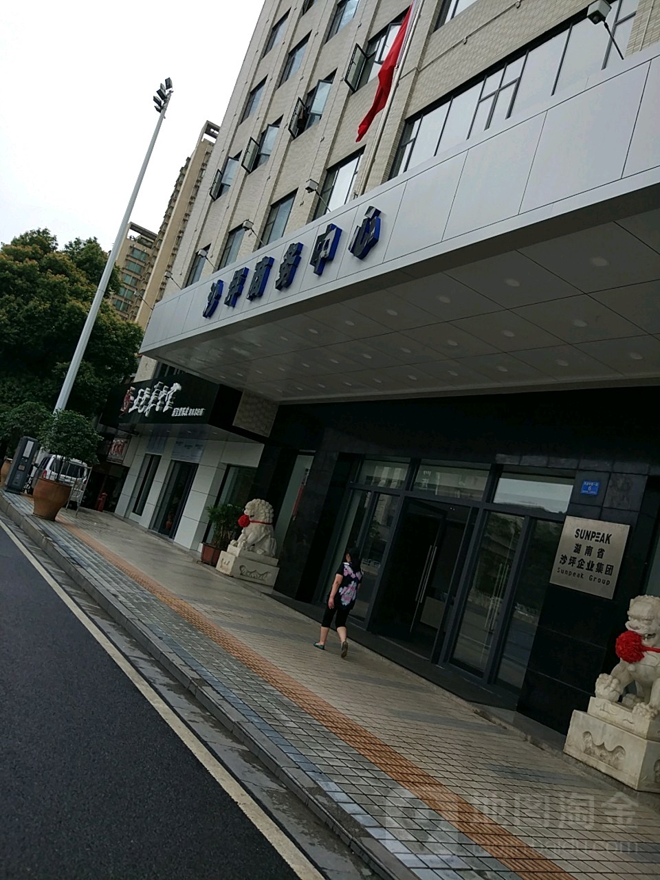 湖南省沙坪商务中心