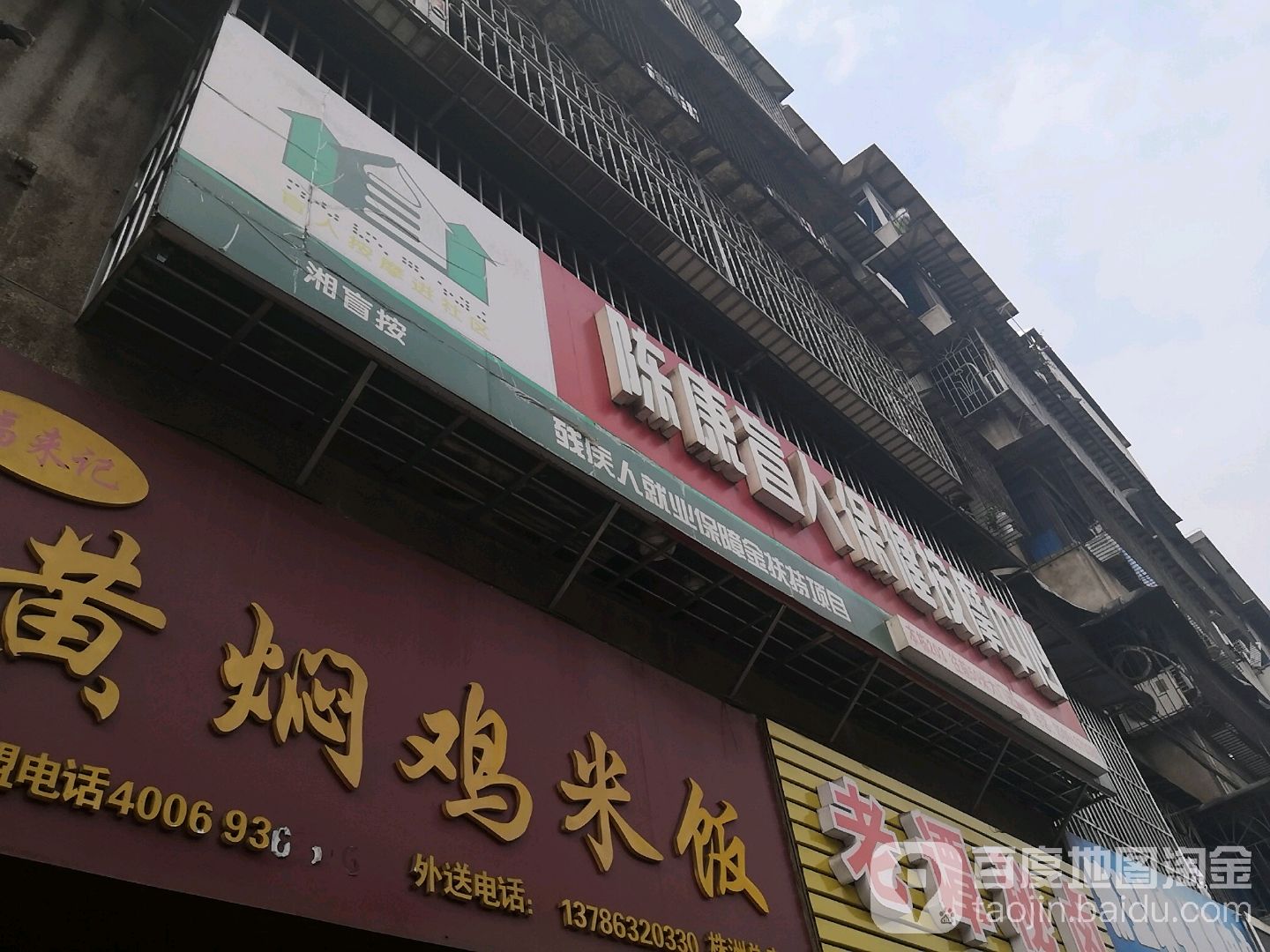陈康盲人按摩(花园一村店)