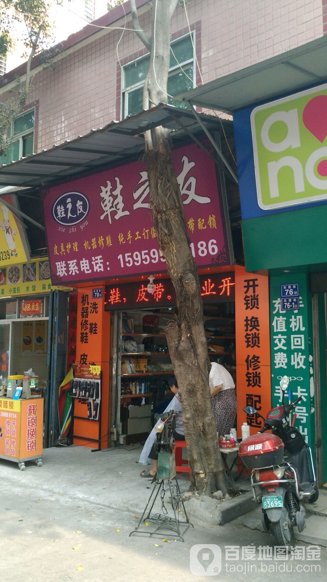 鞋之友皮鞋美容(东美总店)