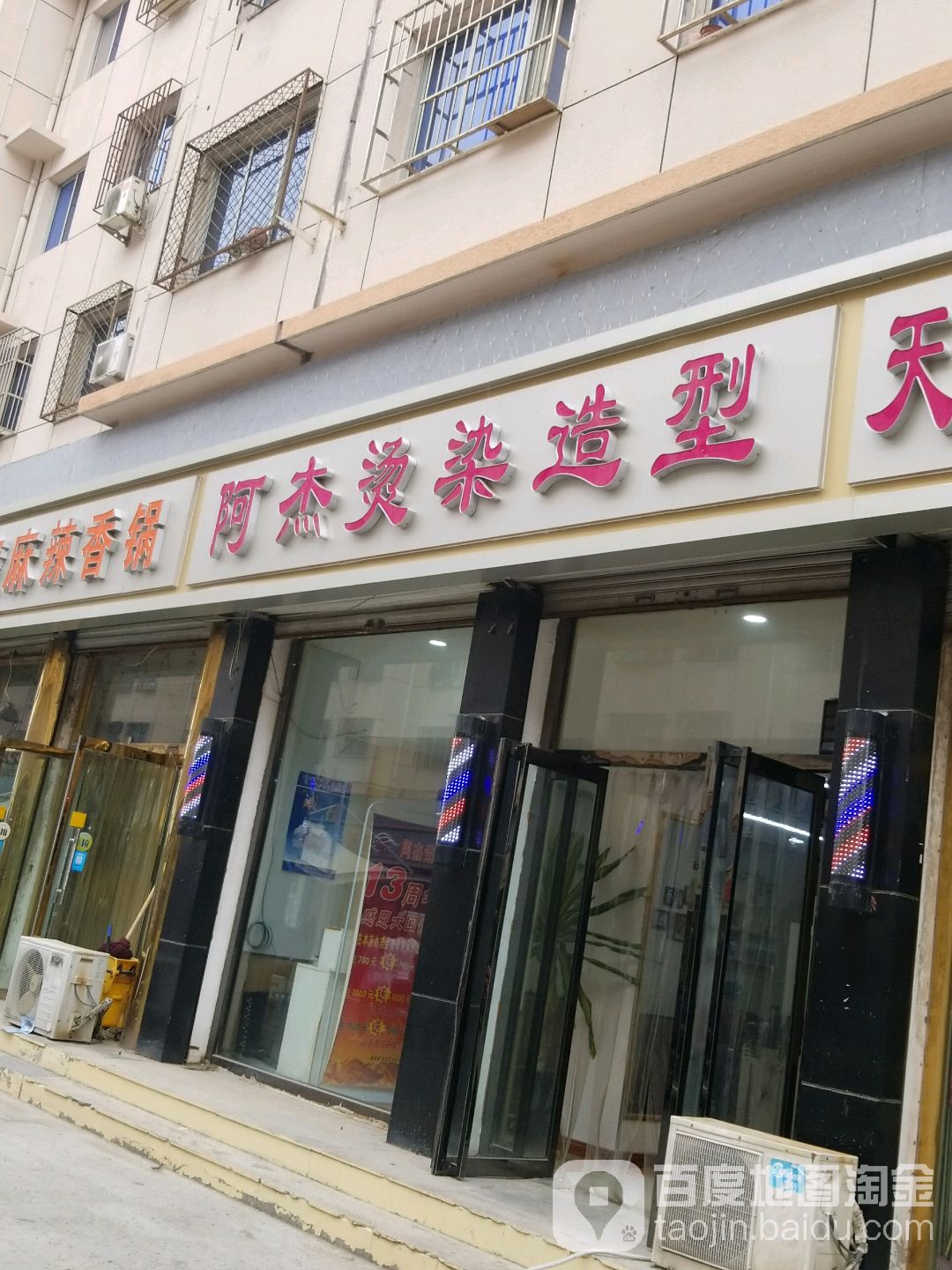 阿杰造型