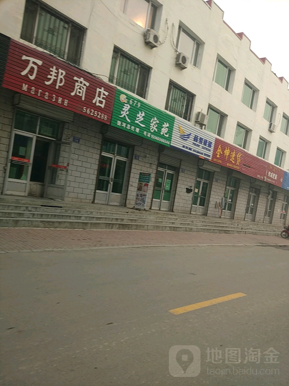 万邦科店