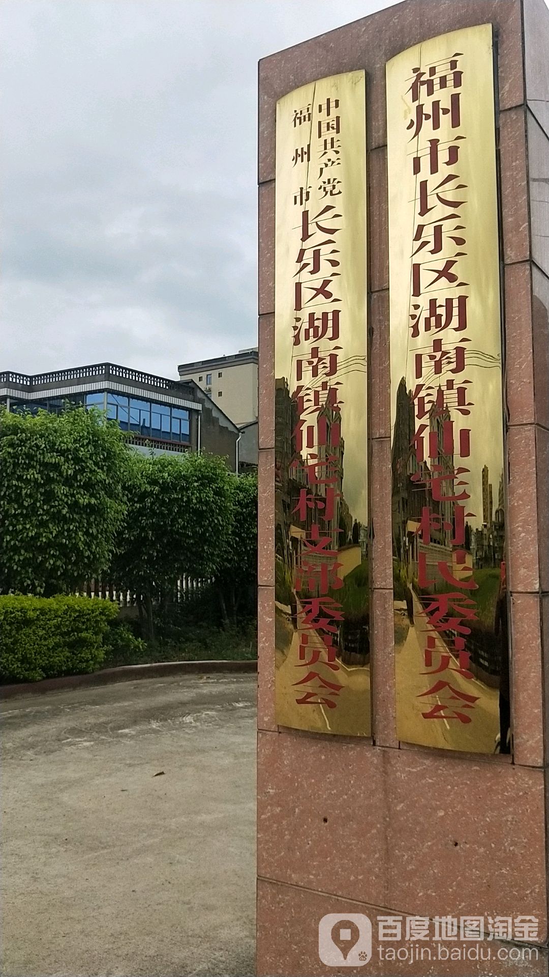 福建省福州市长乐区漳湖线