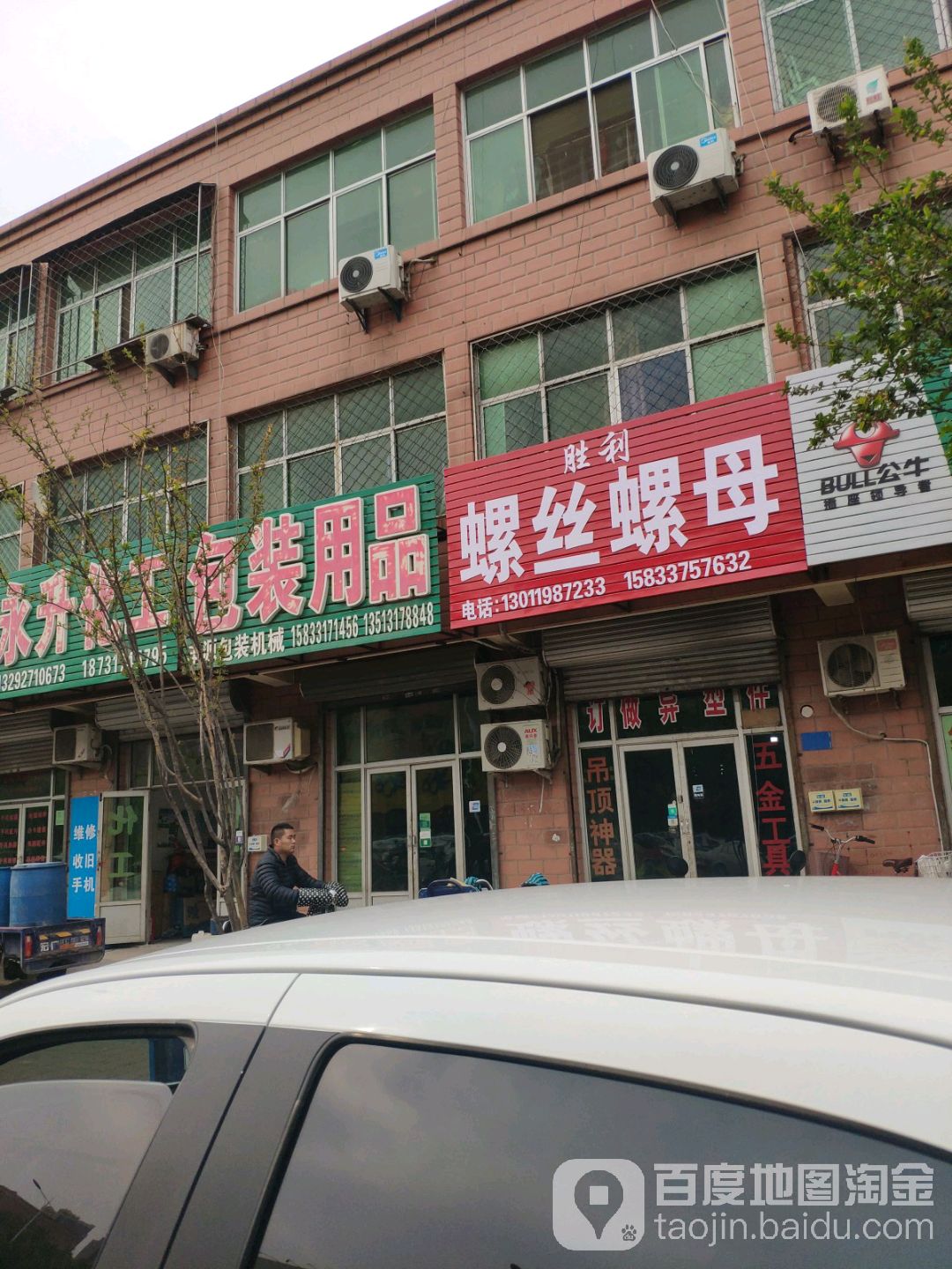 胜利螺丝螺母