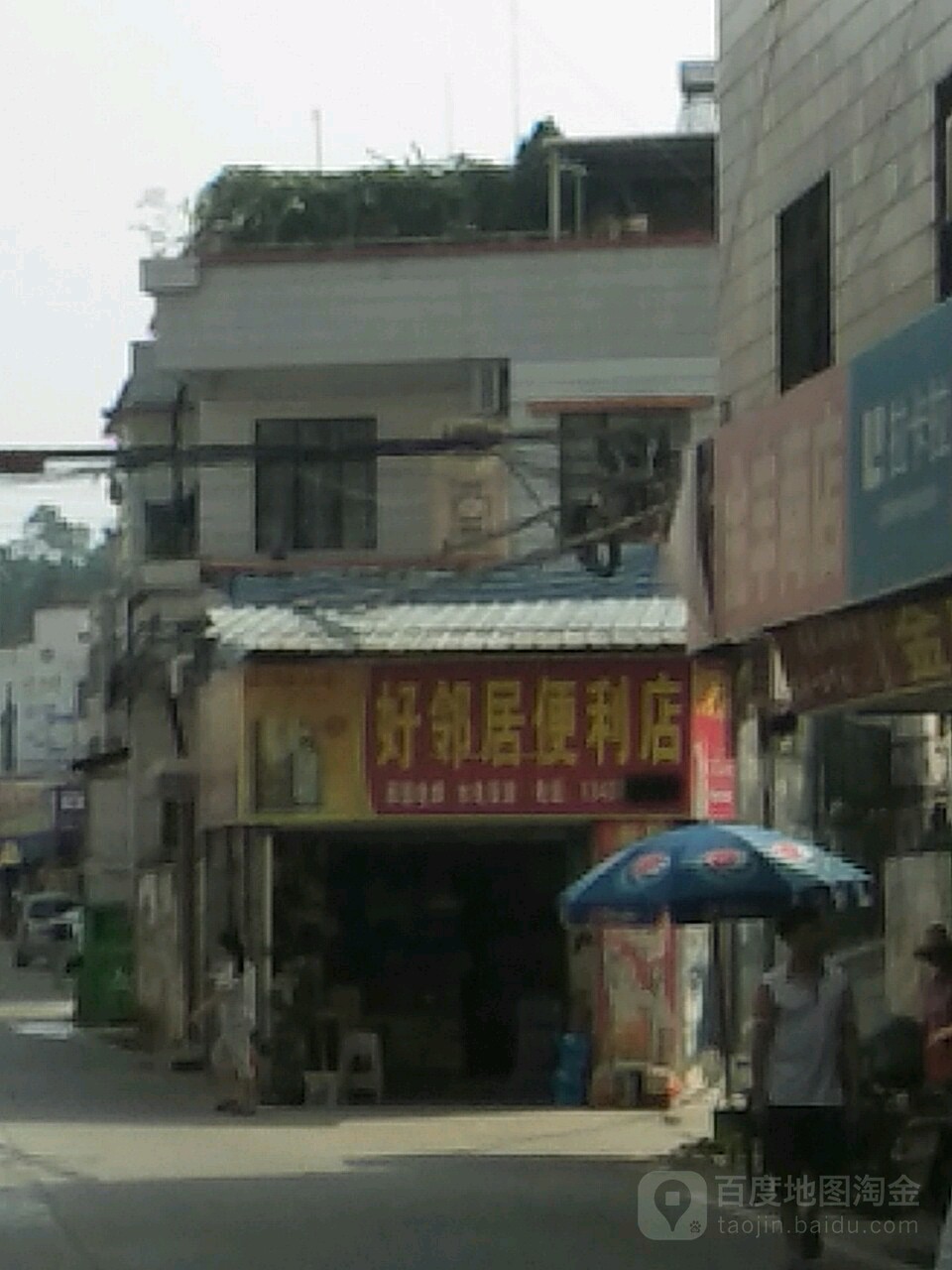 好邻居便利店(莲花北路店)