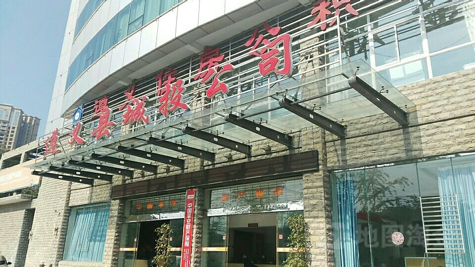 播州区城投集团