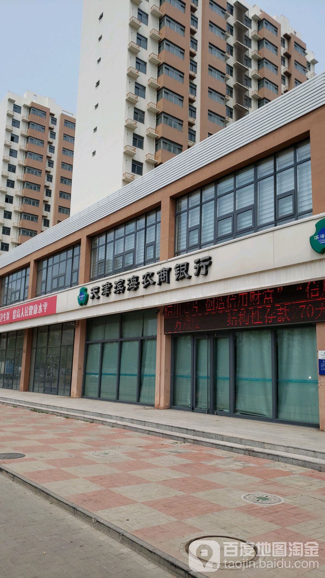 天滨海农商银行(津南双港支行)