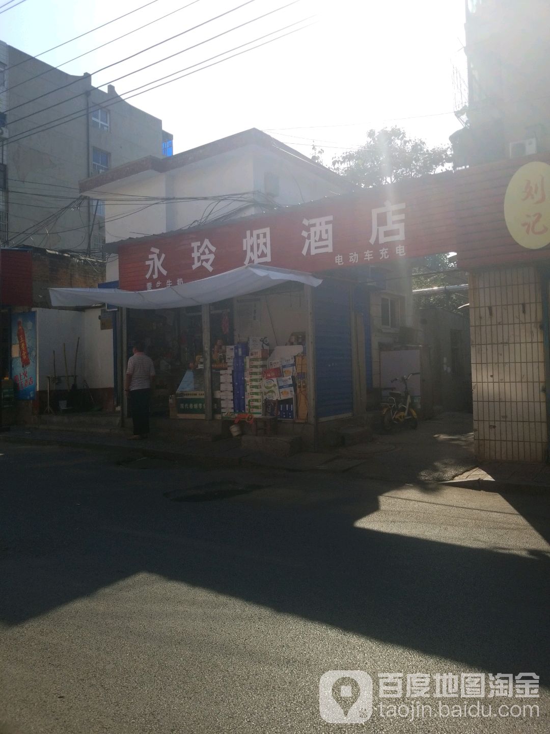 永玲烟酒店