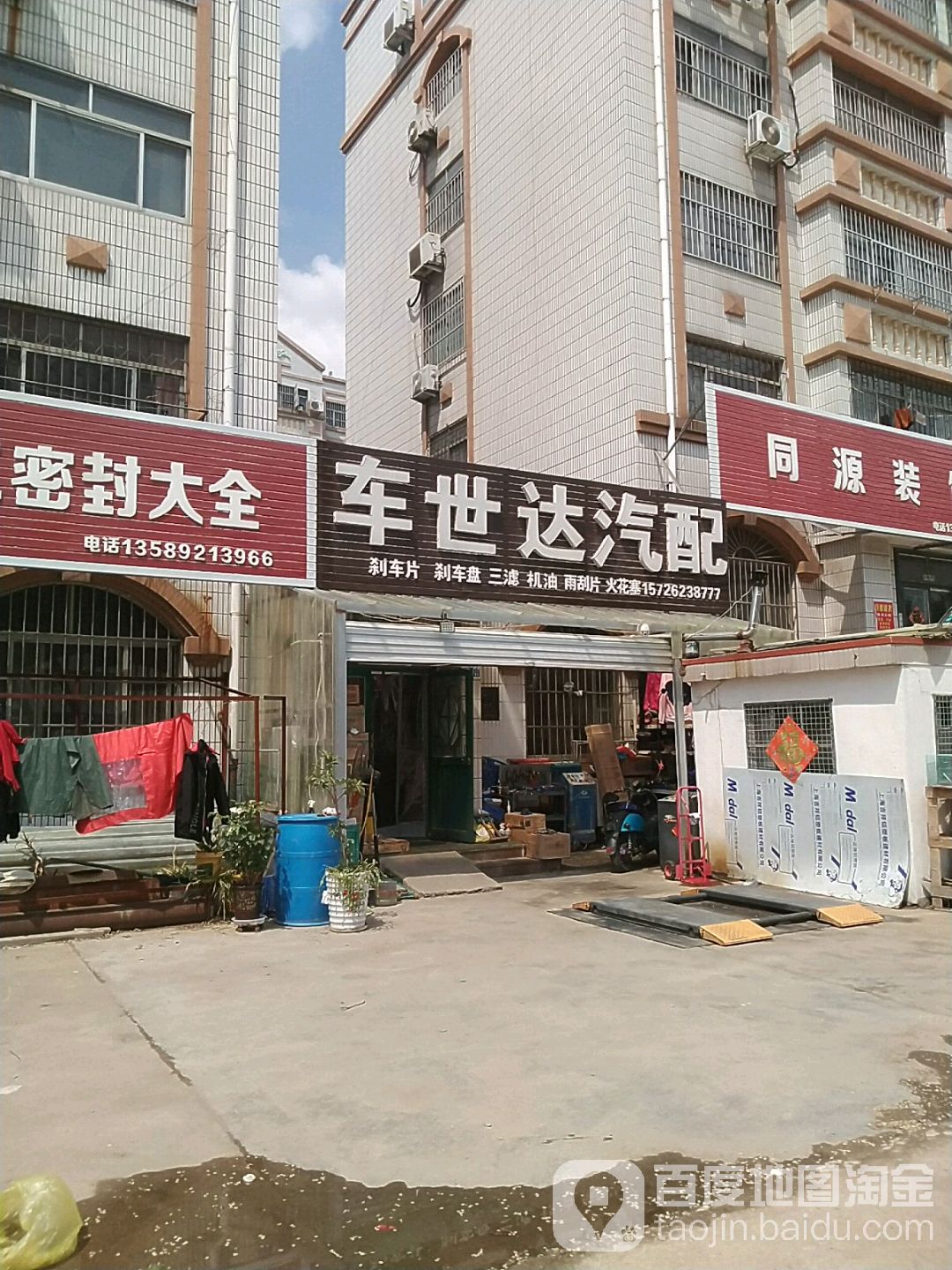 车世达汽配