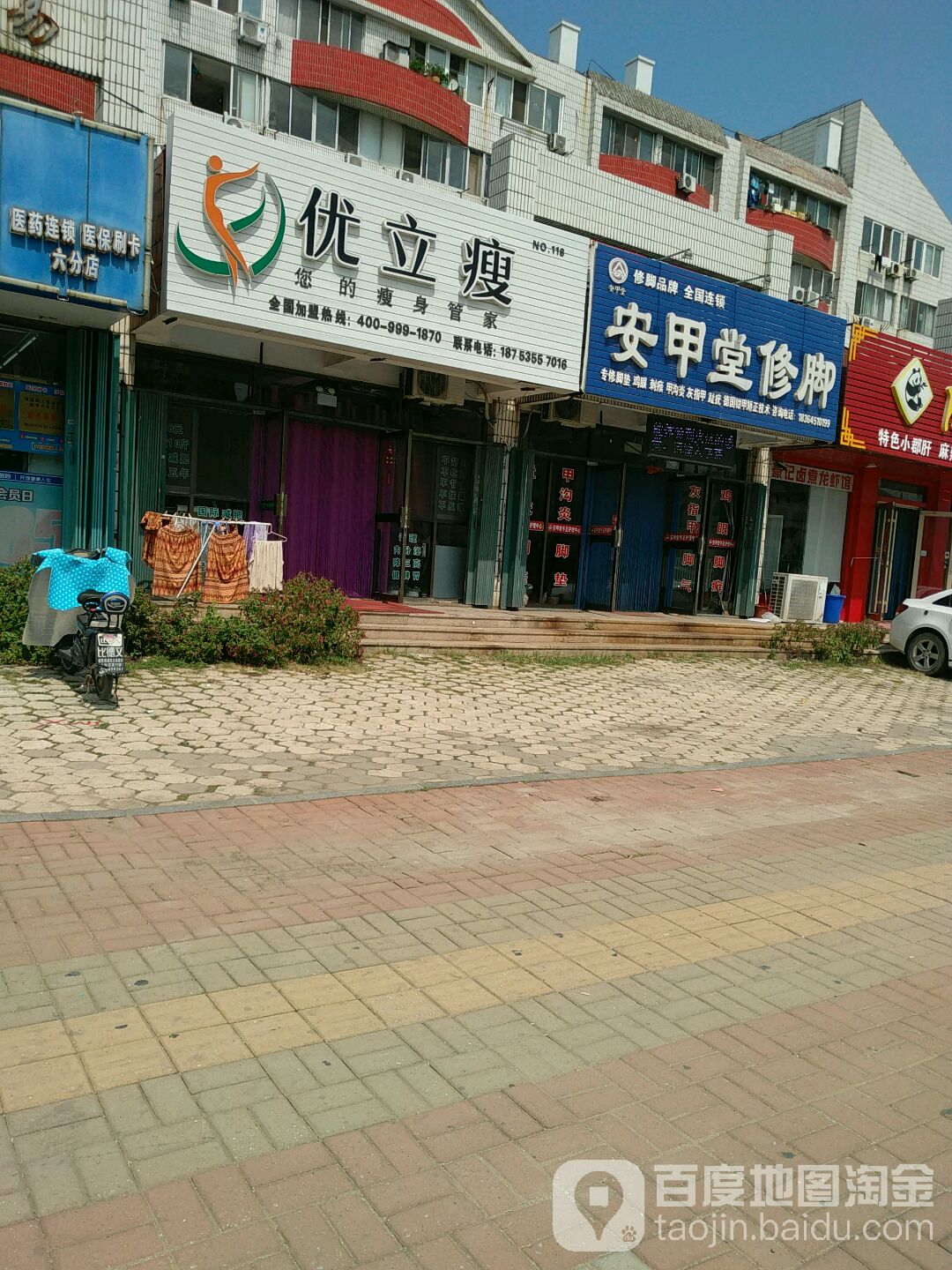 优立瘦(东星小区店)