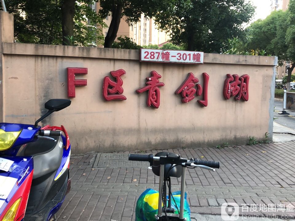 青剑湖社区