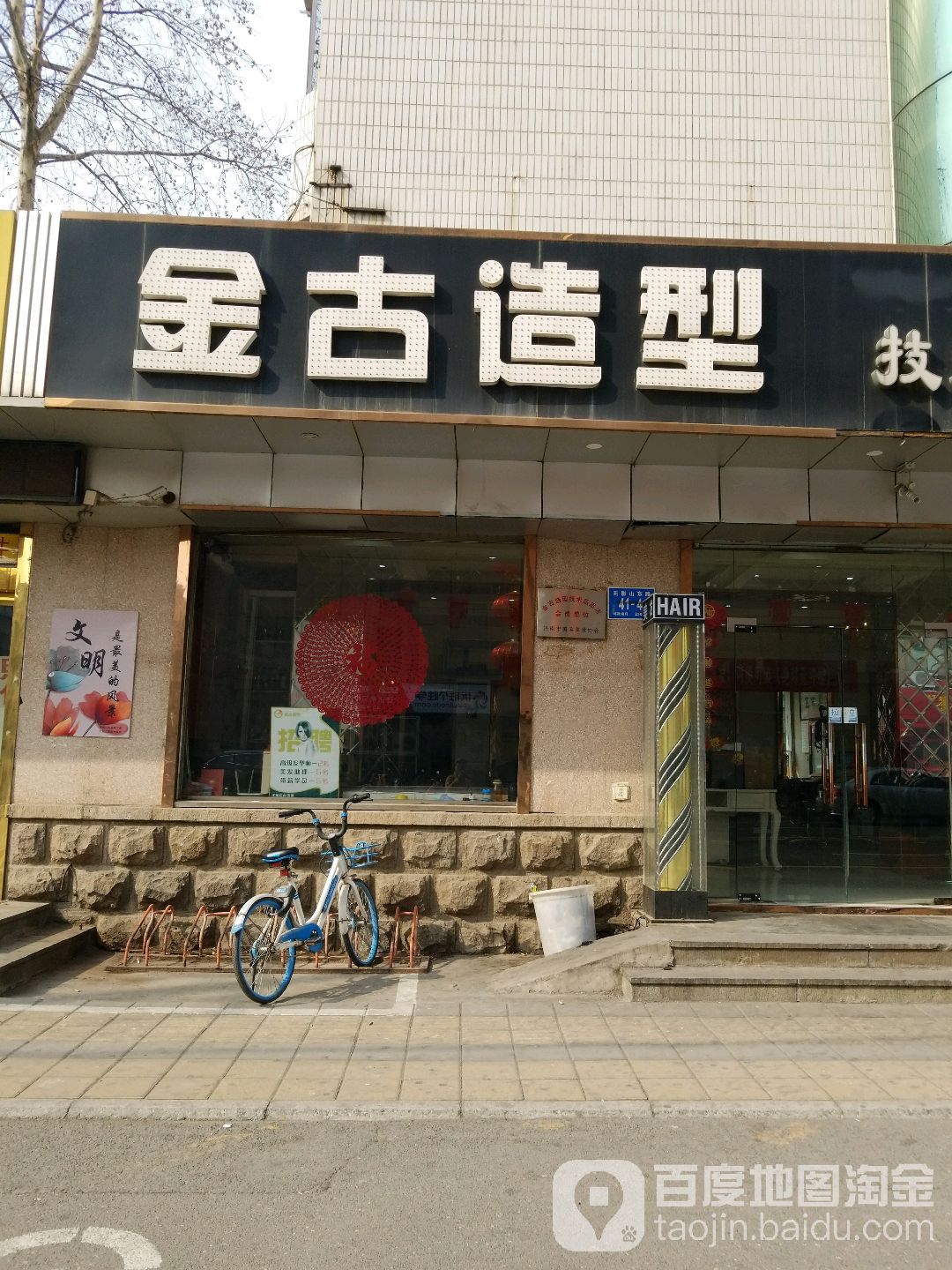 金古号造型(黄屯店)