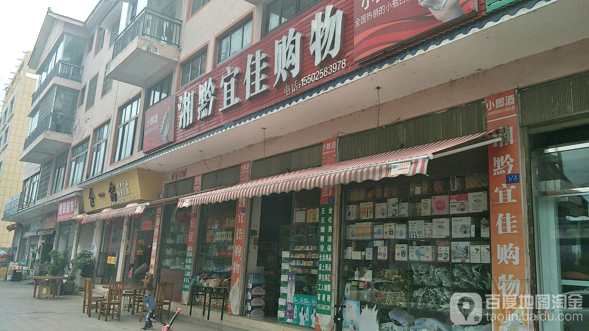 湘黔宜佳购物