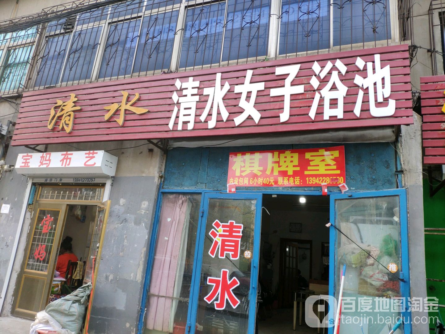 清水园浴池(长虹街店)