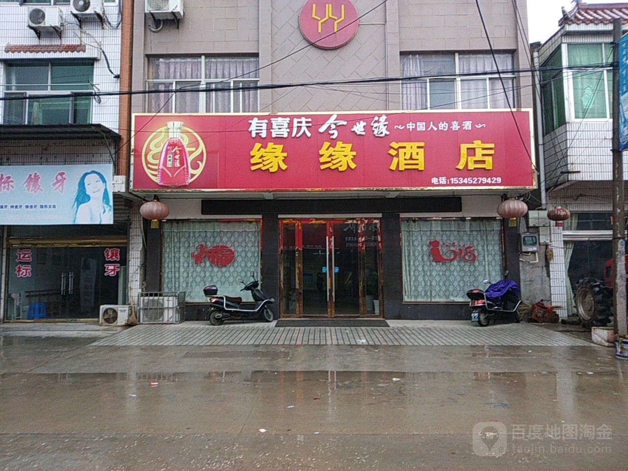 缘缘酒店