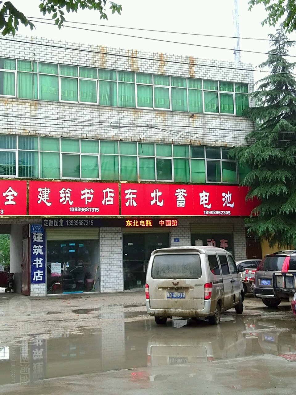 东北蓄电池(驻马店市运政稽查支队西南)