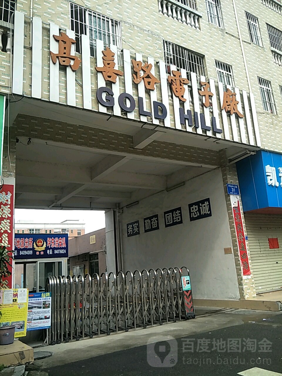 高喜路电子厂