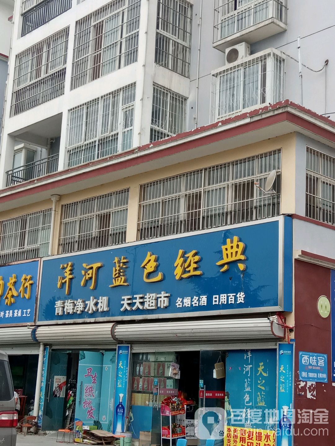 天天表市(龙城十三区西北)