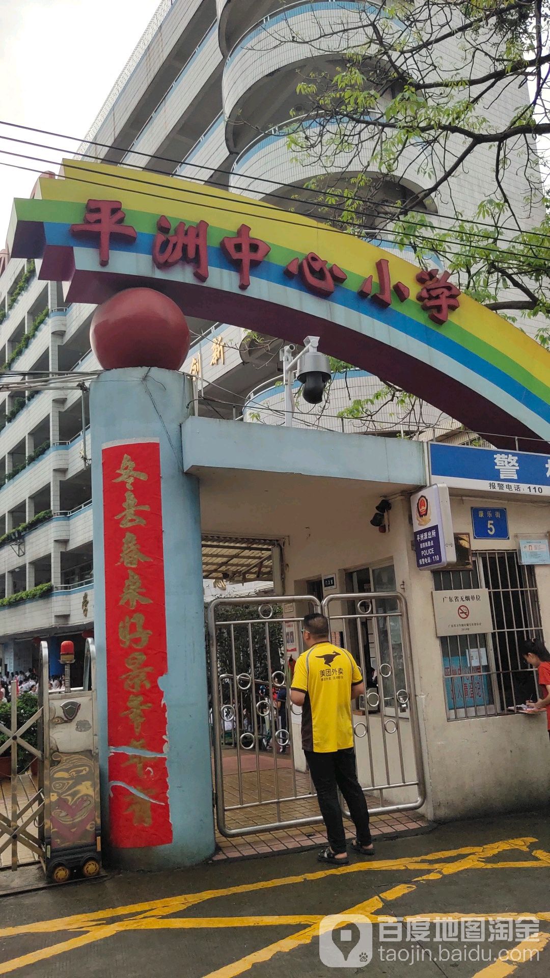 平洲中心小学
