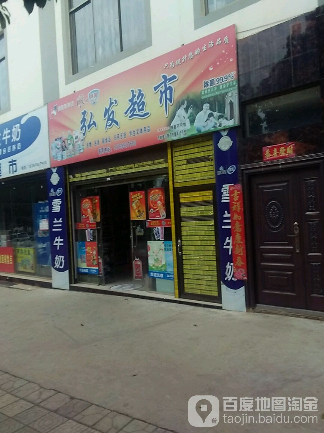 宏发超市(榕峰西路店)