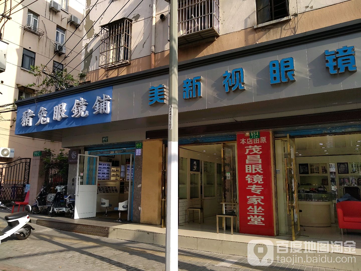 猪兔眼镜铺(宝山路店)