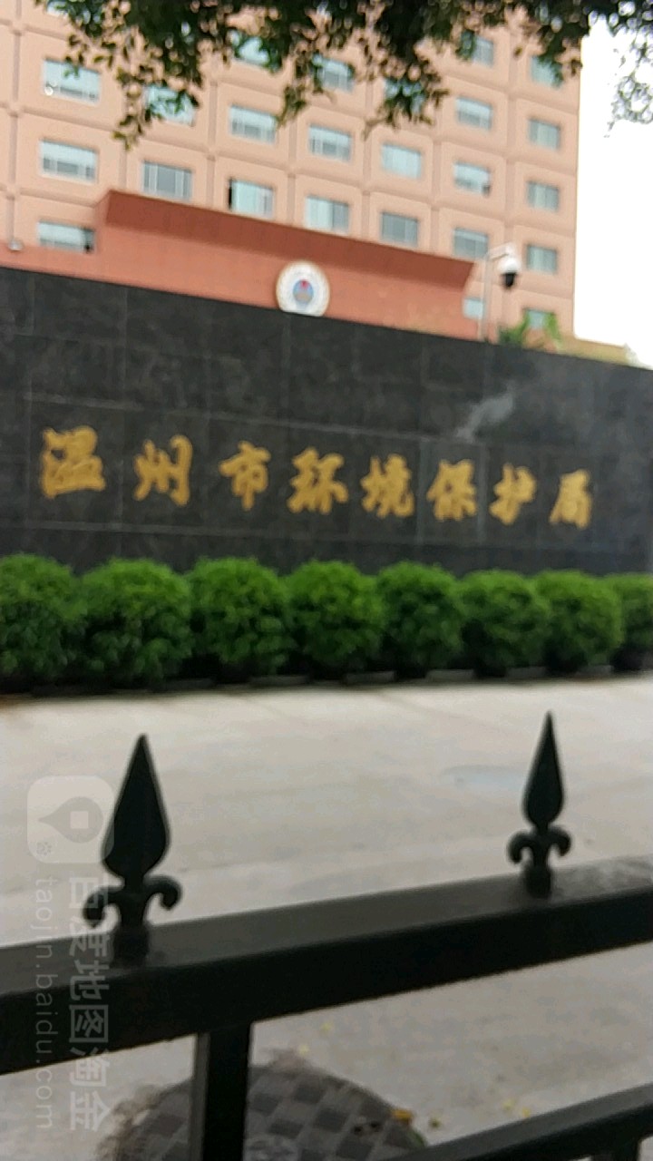 温州市生态环境局