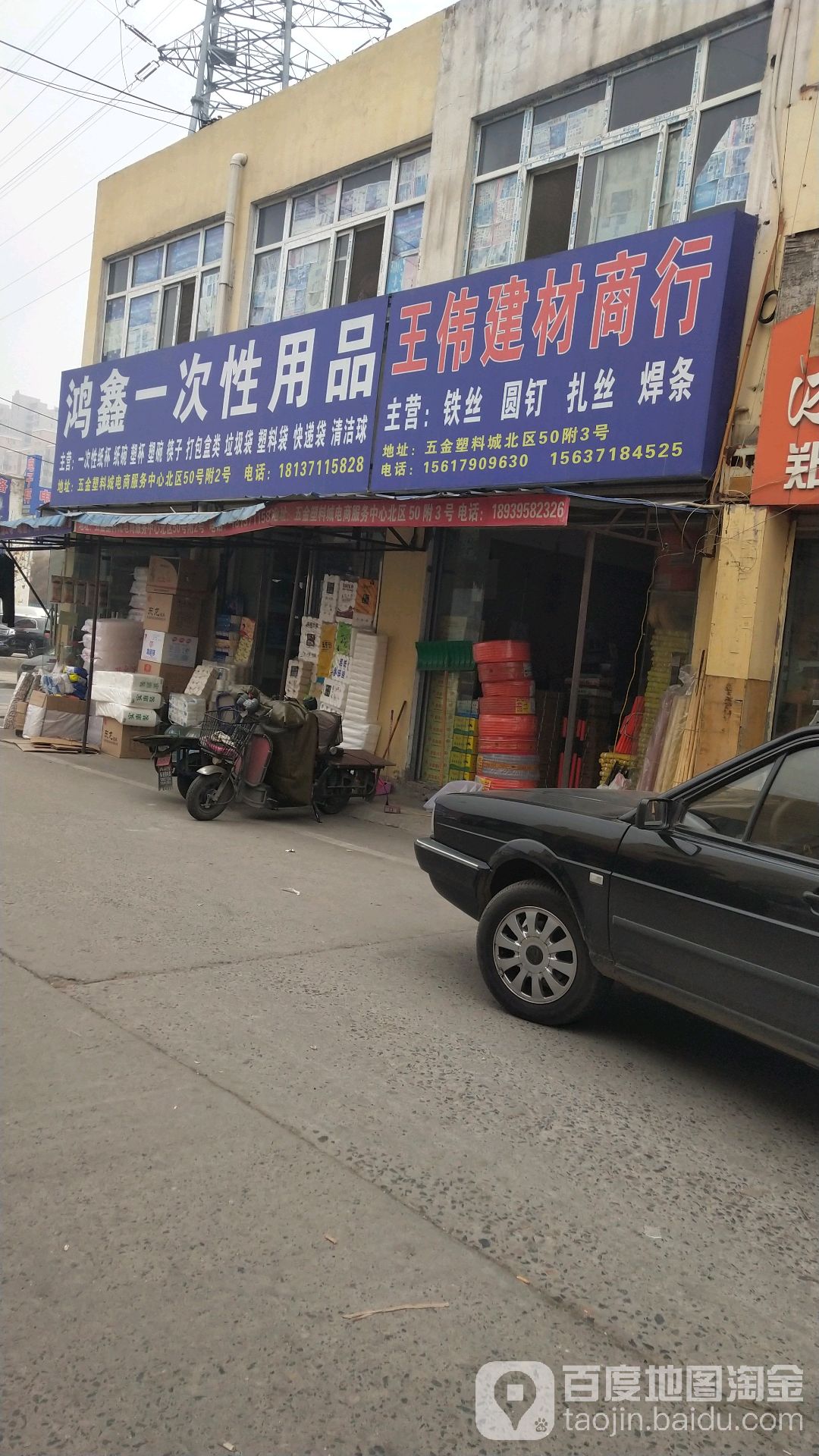 王伟建材(盈合万货城店)