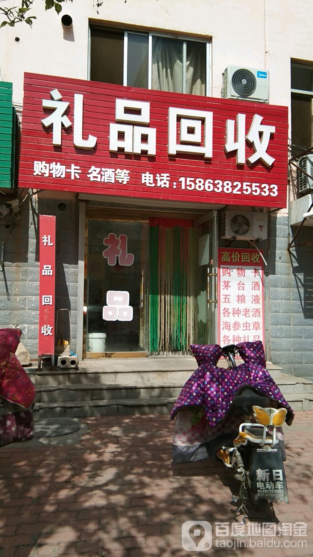 礼品回收