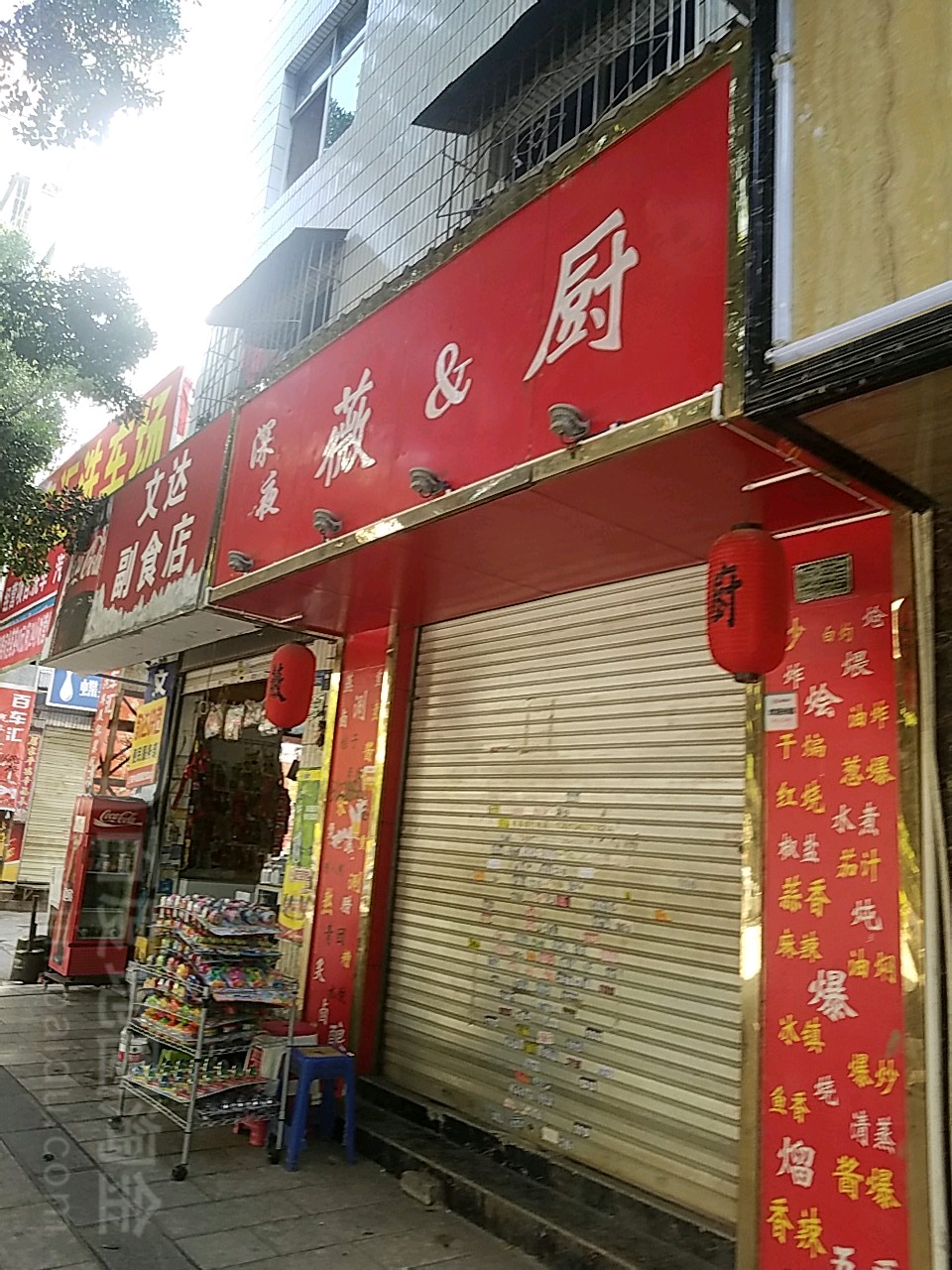 文达副食店(龙江路店)