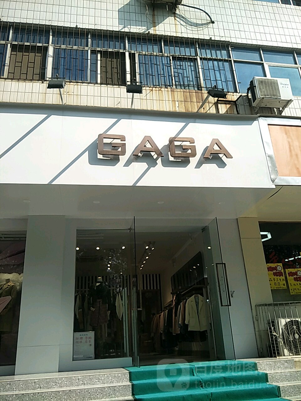 GAGA(登封路店)