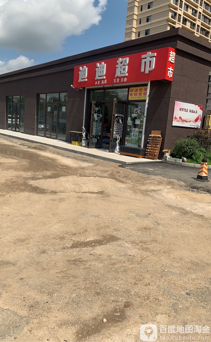 迪迪美食(凯旋路店)