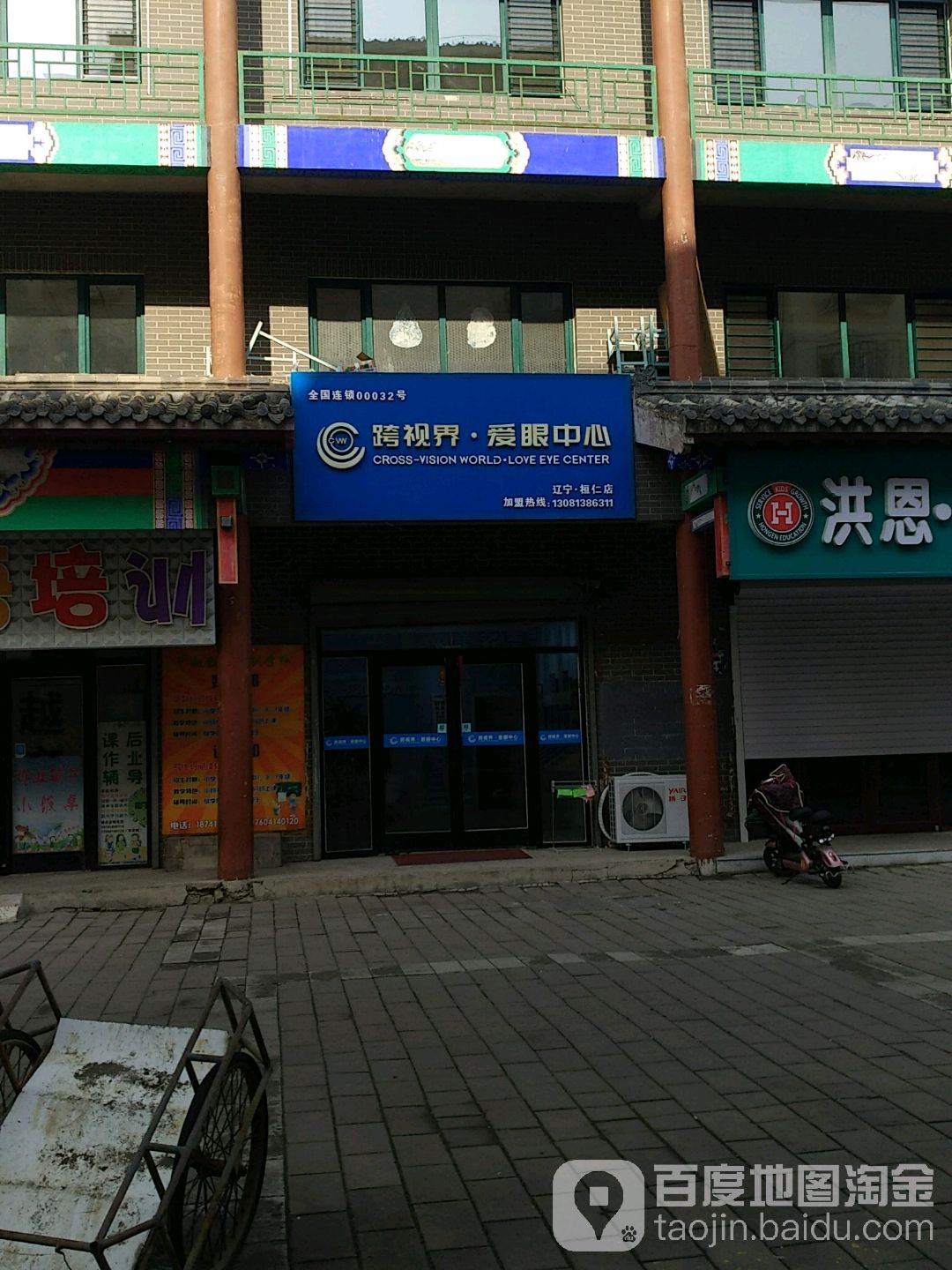 跨视界爱眼中新(辽宁桓仁店)