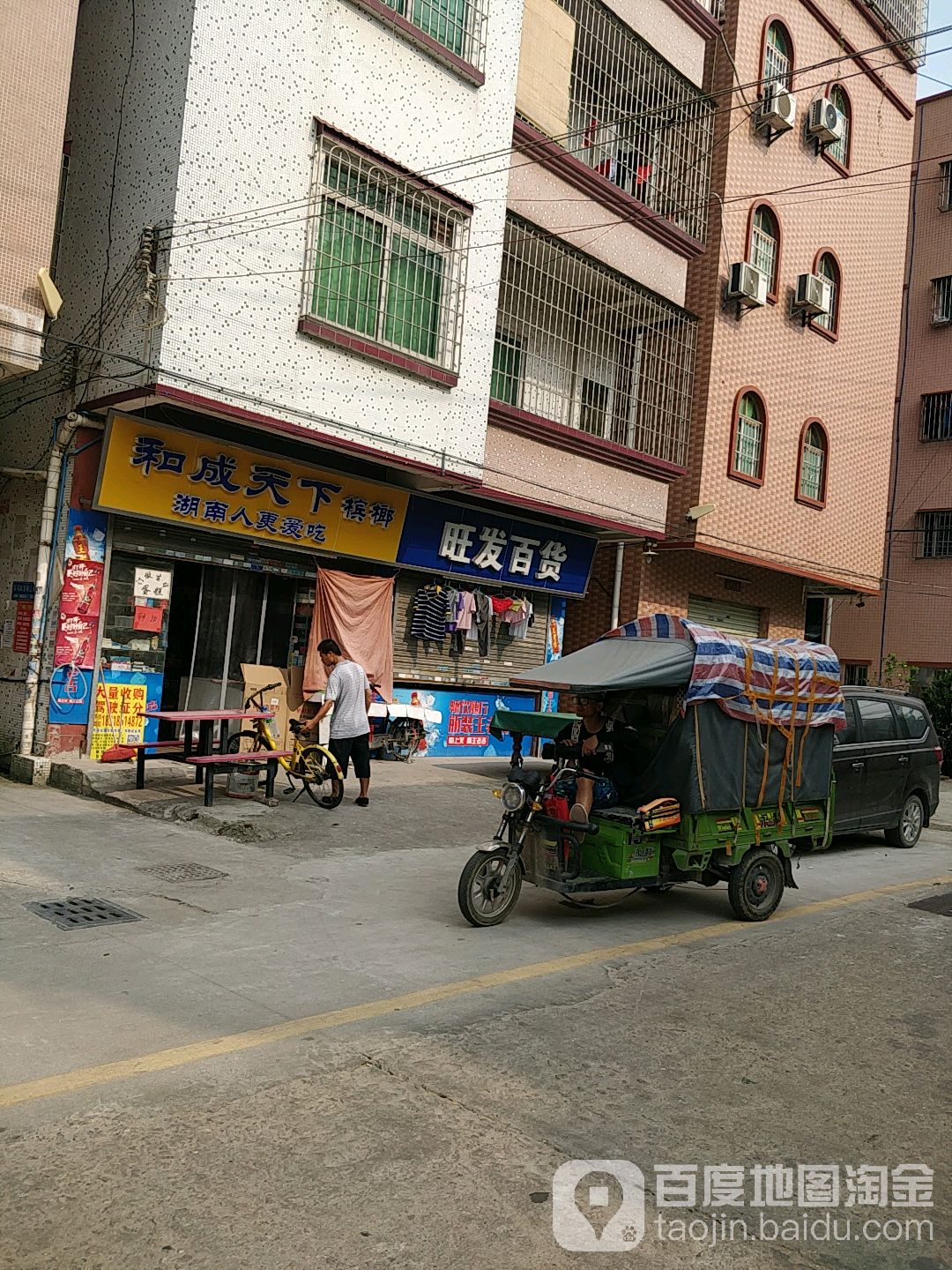 旺发百货商场(旺发大街店)