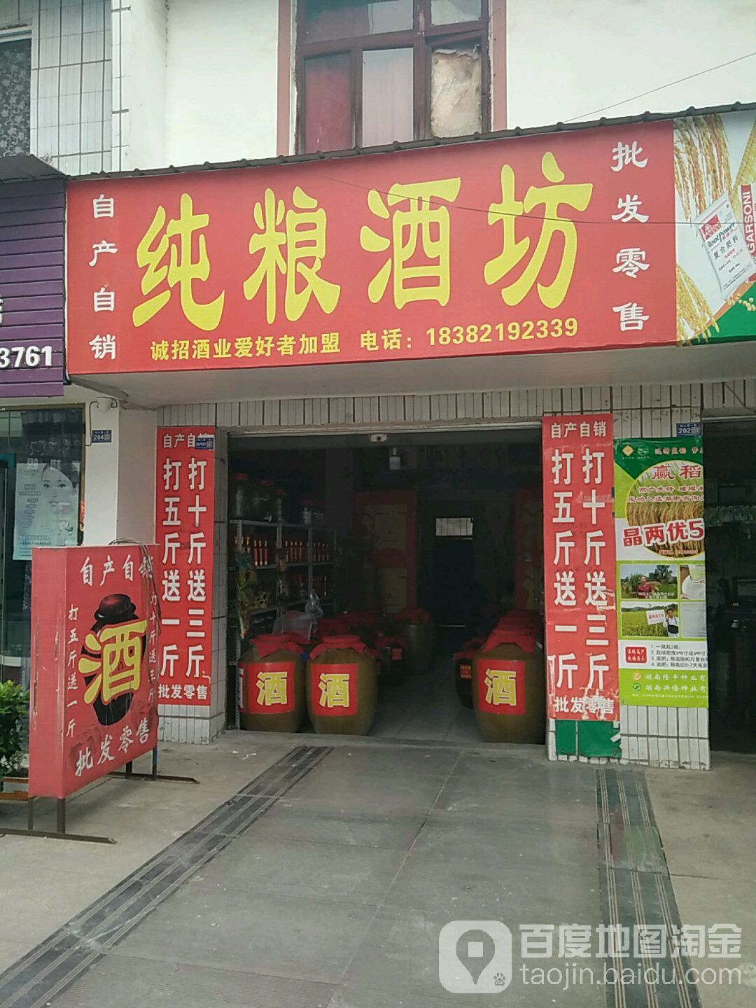 纯粮酒坊(乐山街店)
