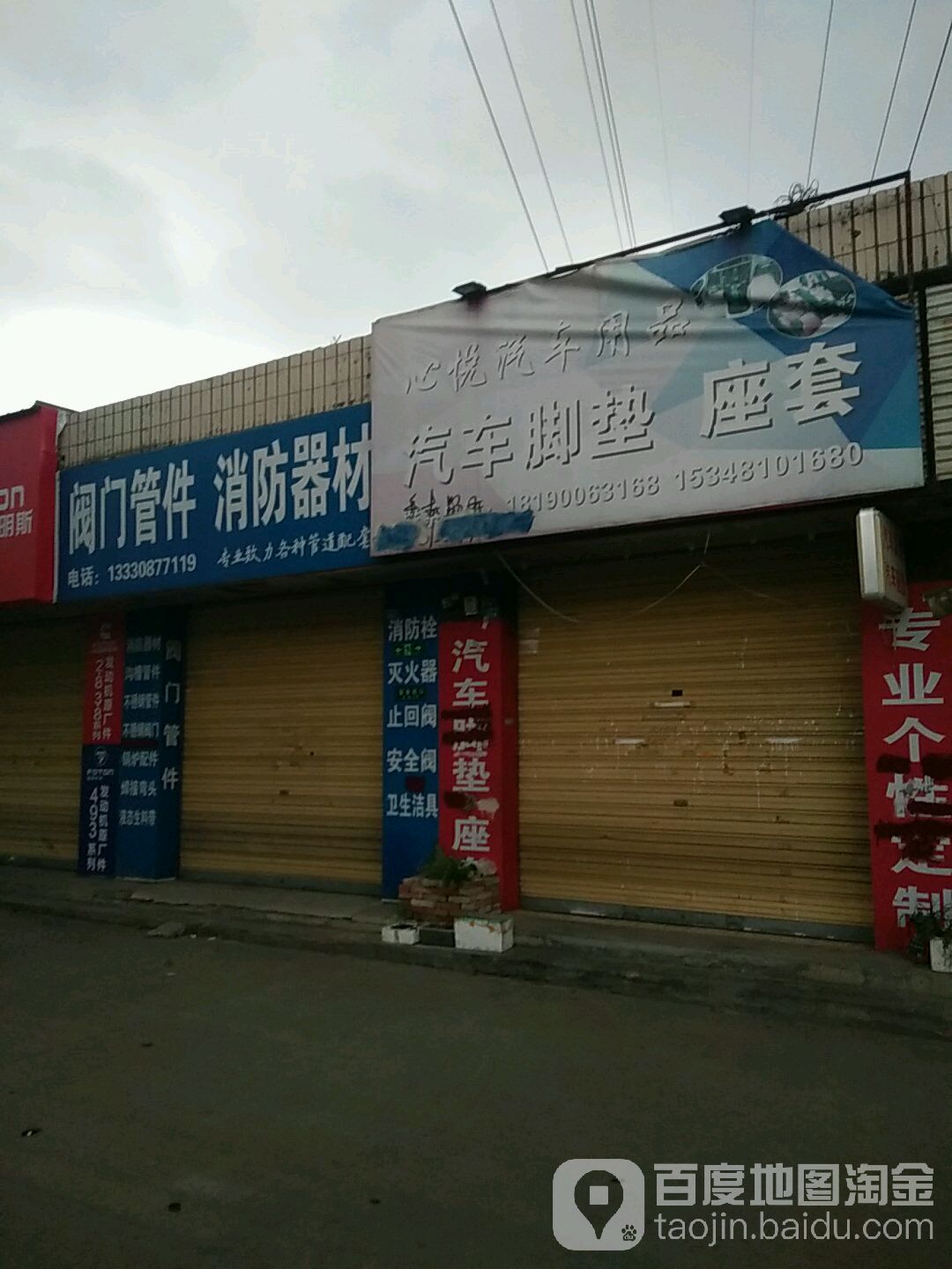 心悦汽车用品
