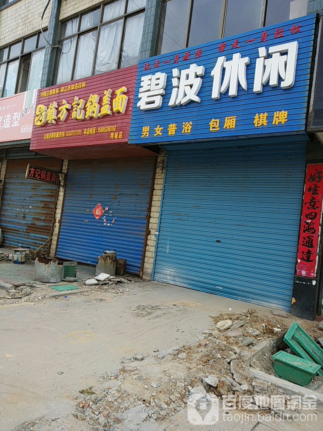 碧坡休闲
