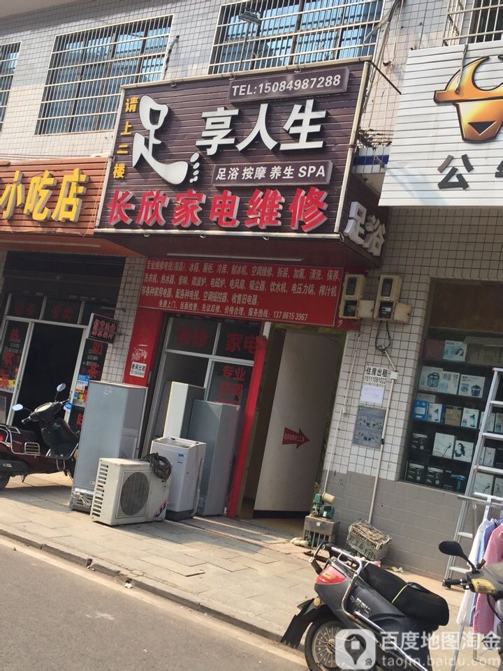 长欣家电维修