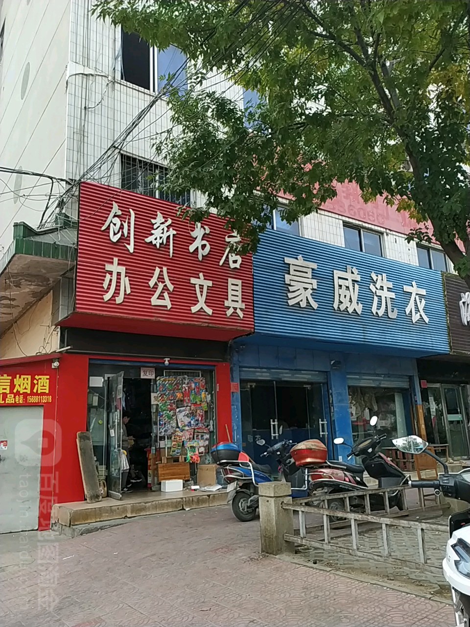 创新书店办公问句(朝阳巷)