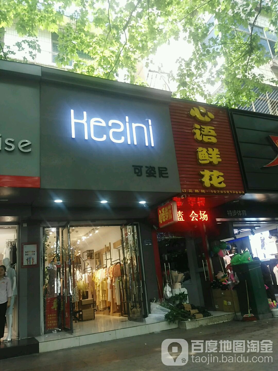 新雨鲜花(东路店)
