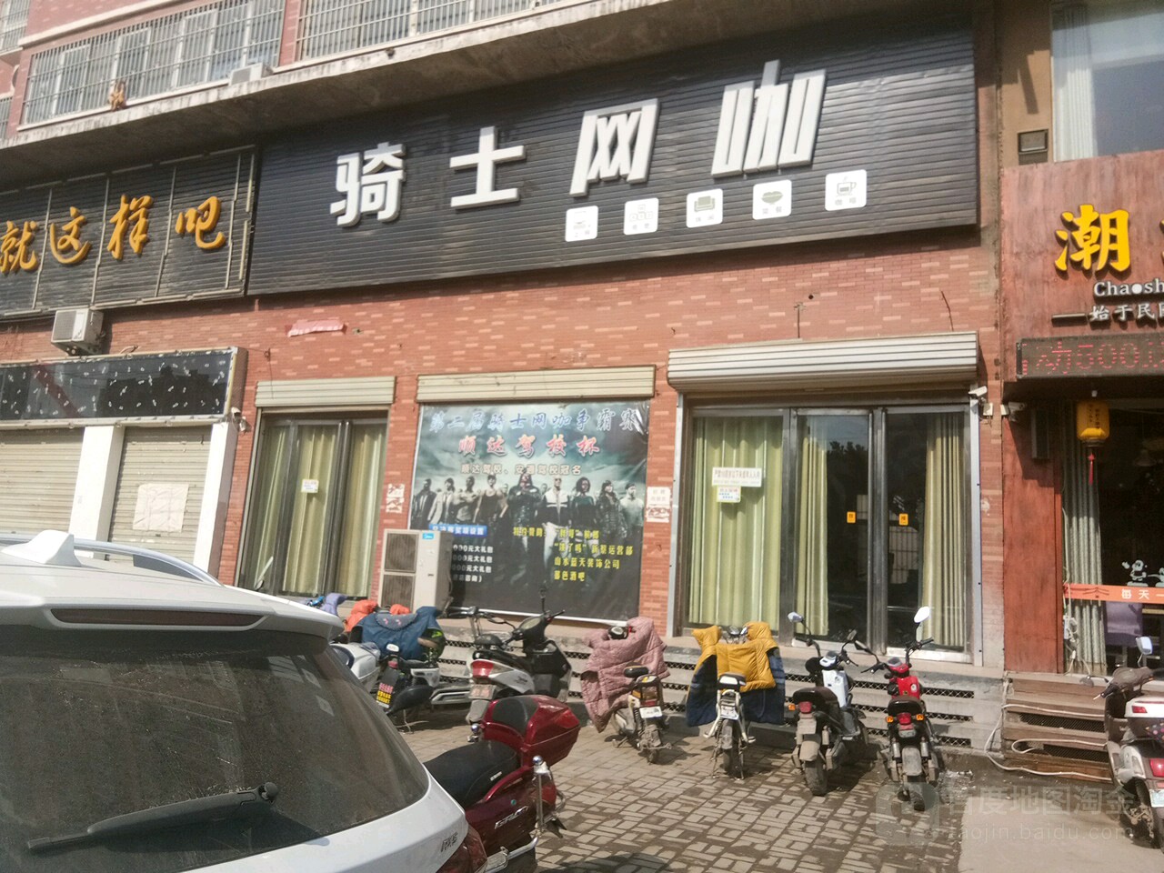 新蔡县骑士网咖(华星路店)