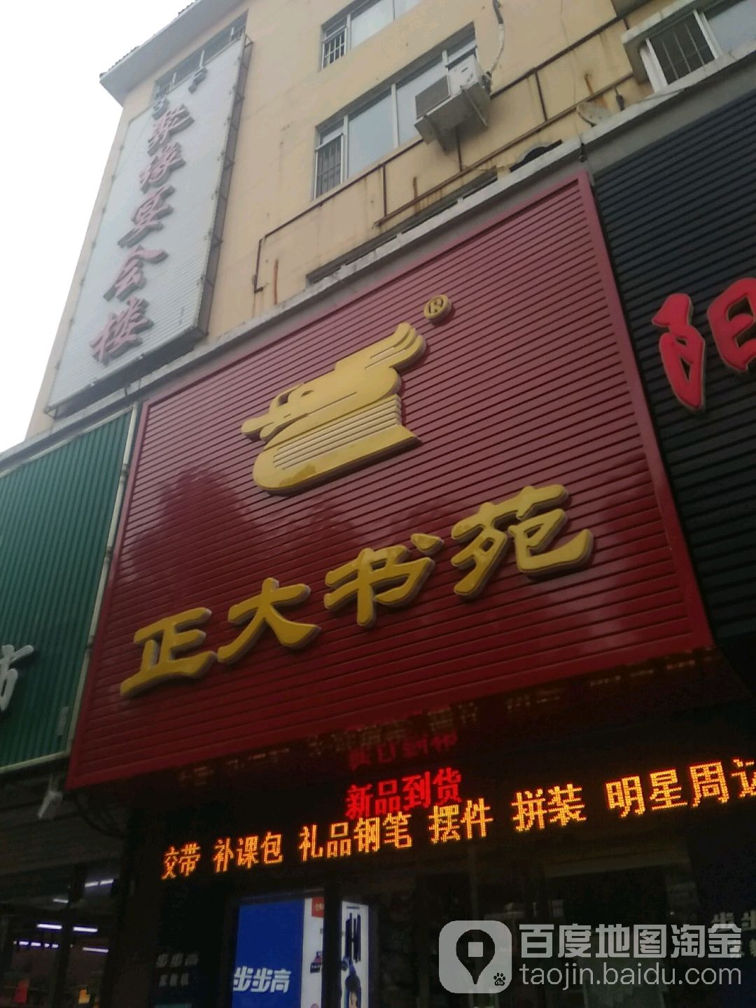 正大书苑(树文东街店)