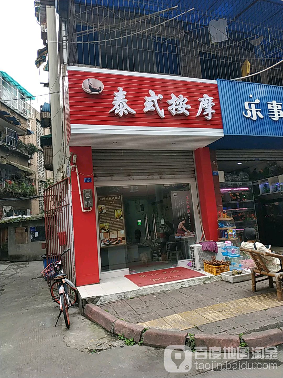 泰式按摩(石灰市街店)