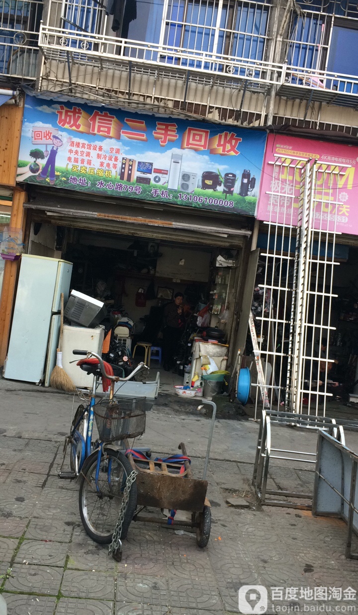 诚信二手回收