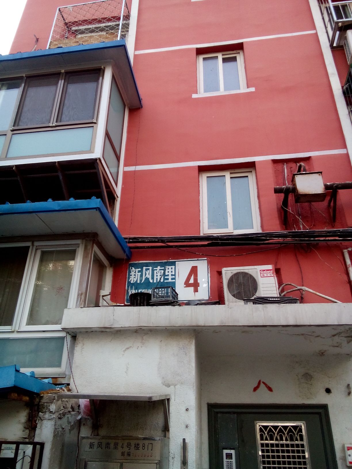 新风南里4号楼