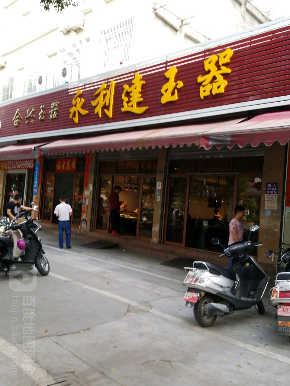 永利达玉器