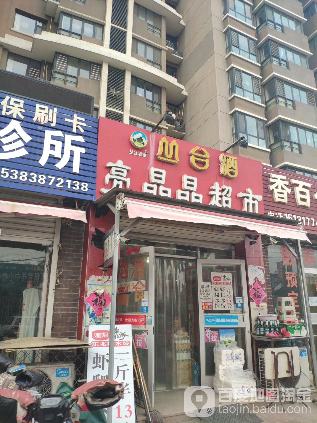 亮晶晶小超市(幸福街店)