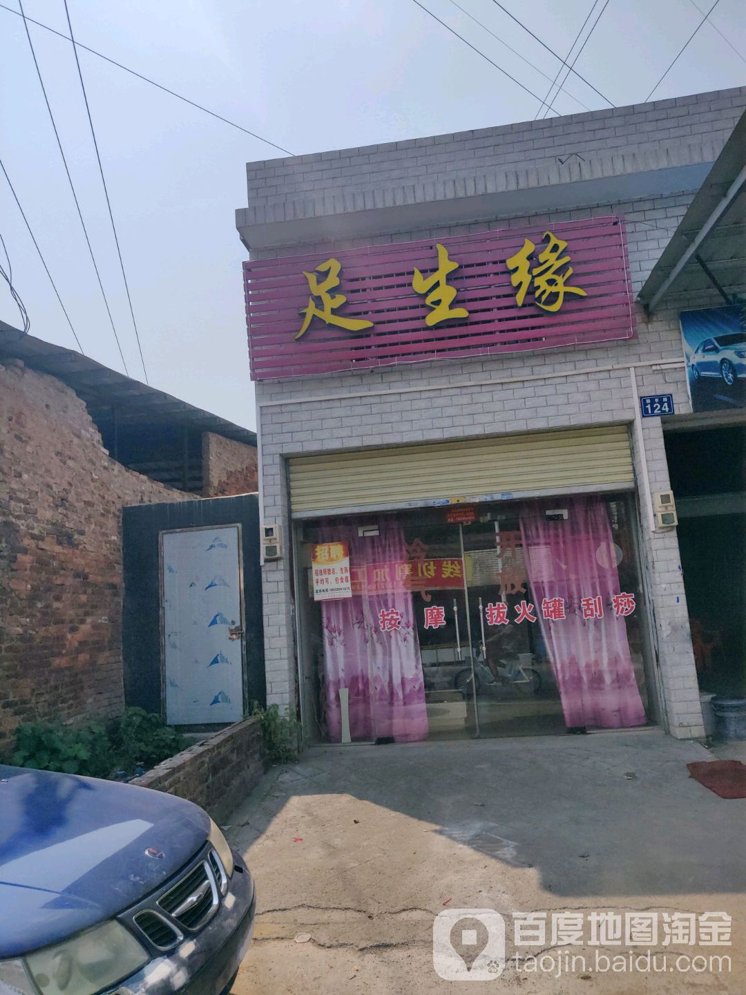 足生缘