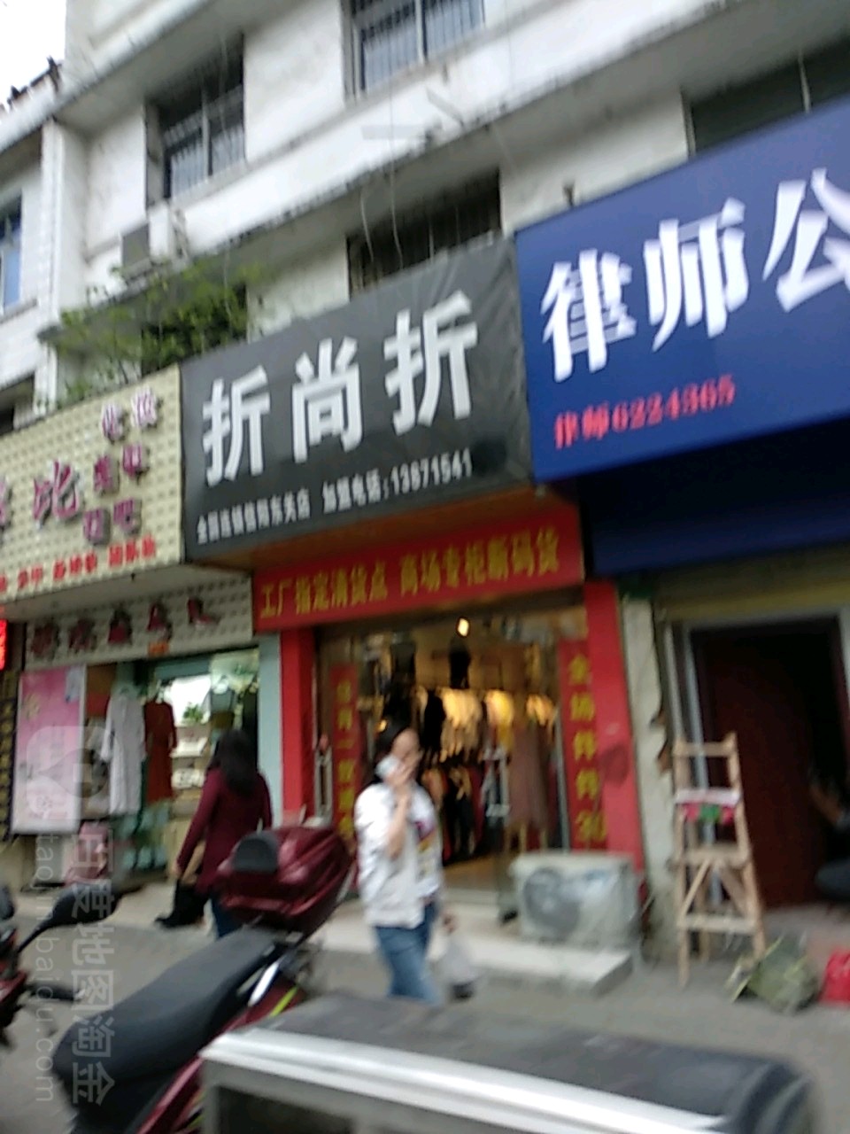 折尚折(信阳东关店)