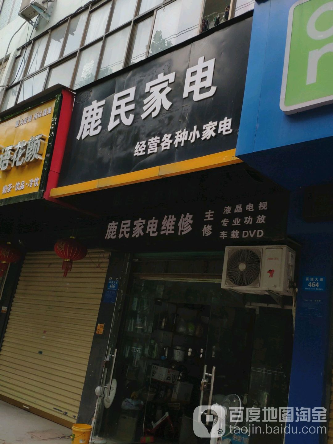 鹿民家店