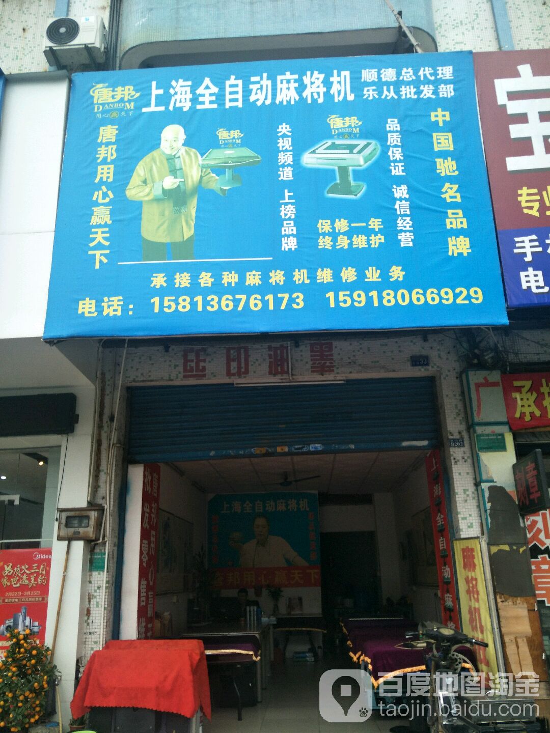 唐邦上海全自动麻将机(顺德总代理乐从批发部)